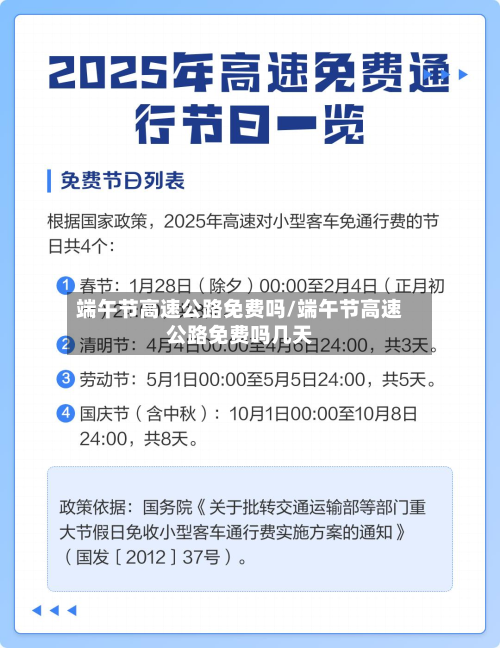 端午节高速公路免费吗/端午节高速公路免费吗几天-第3张图片