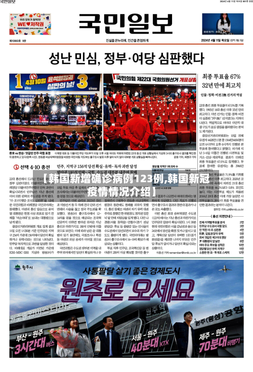 【韩国新增确诊病例123例,韩国新冠疫情情况介绍】-第2张图片