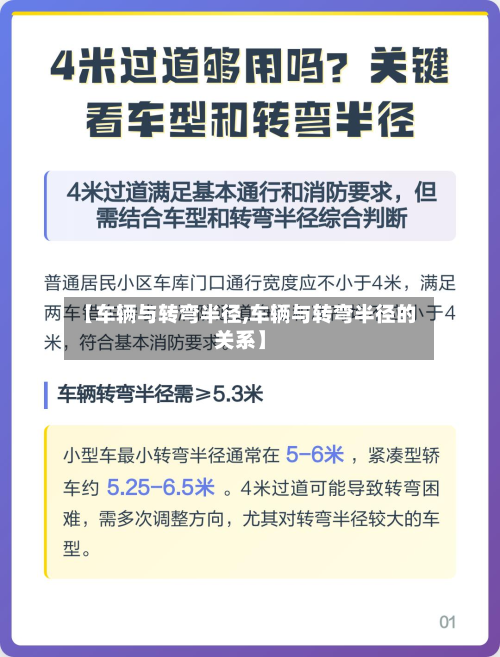 【车辆与转弯半径,车辆与转弯半径的关系】
