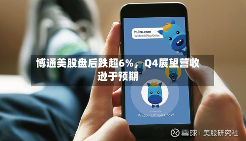 博通美股盘后跌超6%，Q4展望营收逊于预期