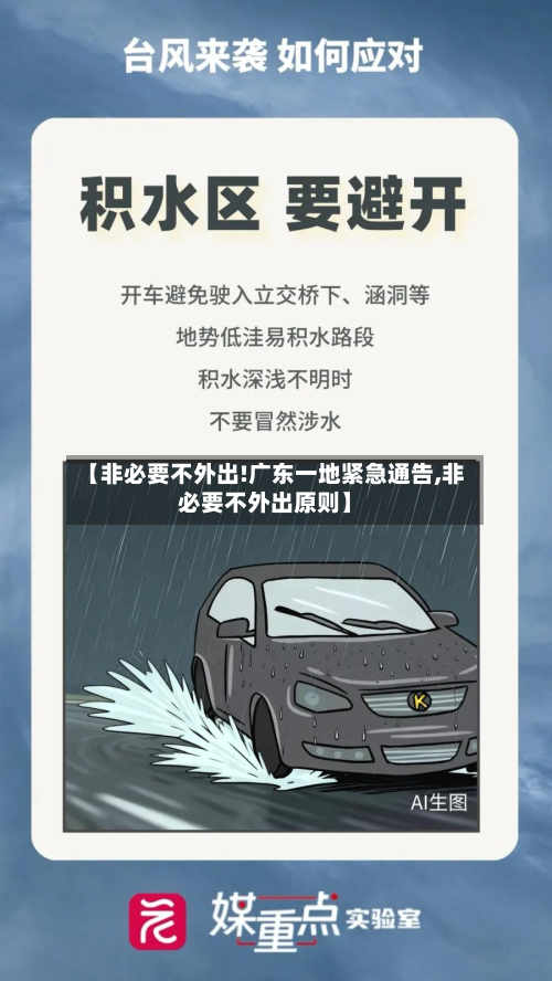 【非必要不外出!广东一地紧急通告,非必要不外出原则】