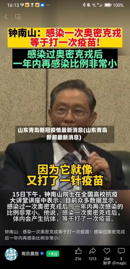 山东青岛新冠疫情最新消息(山东青岛新闻最新消息)