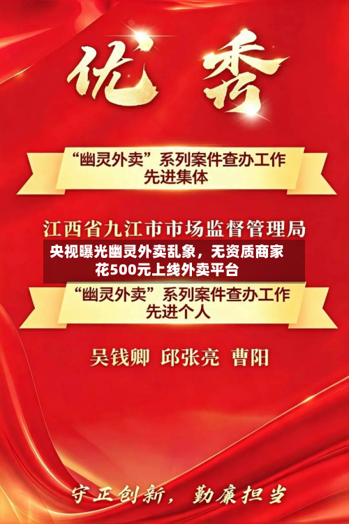 央视曝光幽灵外卖乱象	，无资质商家花500元上线外卖平台-第3张图片