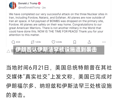伊朗否认伊斯法罕核设施遭到袭击