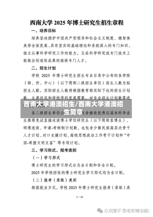 西南大学港澳招生/西南大学港澳招生简章