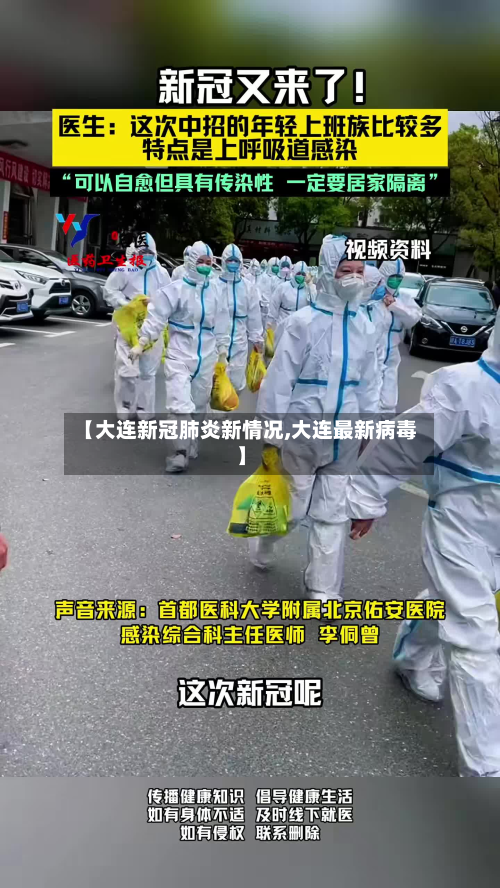 【大连新冠肺炎新情况,大连最新病毒】-第2张图片