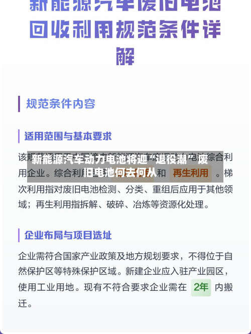 新能源汽车动力电池将迎“退役潮” 废旧电池何去何从-第2张图片