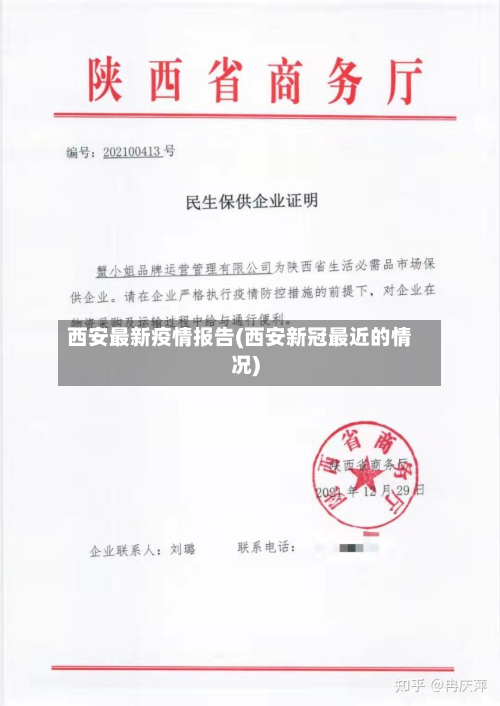 西安最新疫情报告(西安新冠最近的情况)-第3张图片