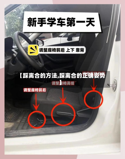 【踩离合的方法,踩离合的正确姿势】-第3张图片
