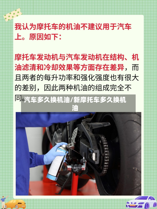 汽车多久换机油/新摩托车多久换机油-第3张图片