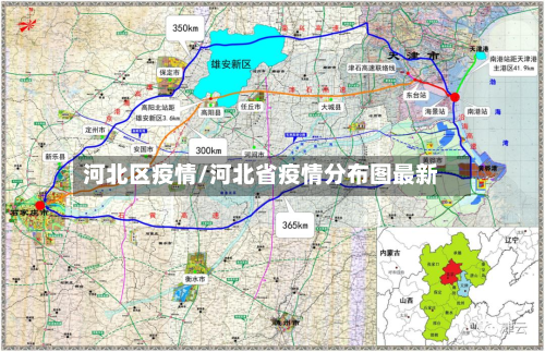 河北区疫情/河北省疫情分布图最新