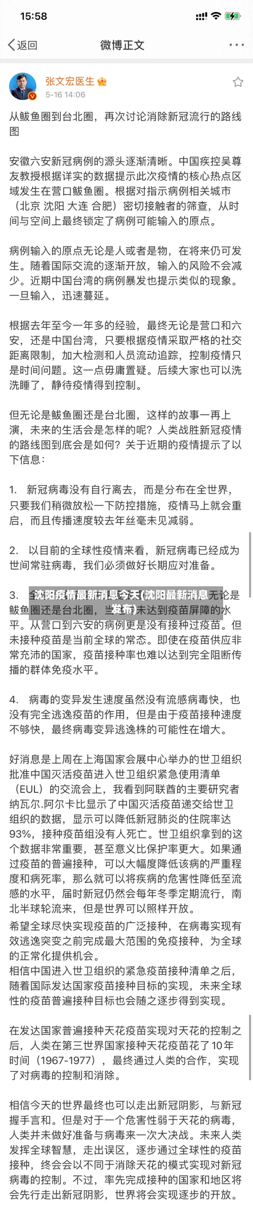 沈阳疫情最新消息今天(沈阳最新消息发布)-第2张图片