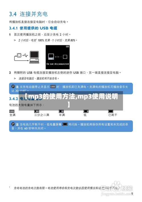 【mp3的使用方法,mp3使用说明】-第2张图片