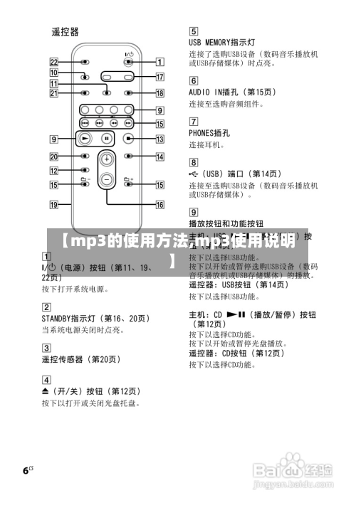 【mp3的使用方法,mp3使用说明】-第3张图片