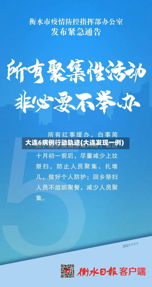 大连6病例行动轨迹(大连发现一例)-第2张图片
