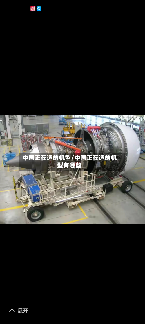 中国正在造的机型/中国正在造的机型有哪些-第3张图片