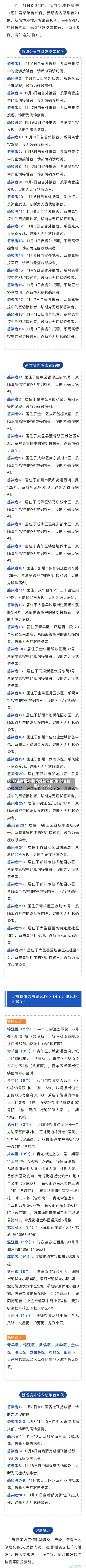 31省新增48例境外输入病例(31省新增49 271)-第3张图片