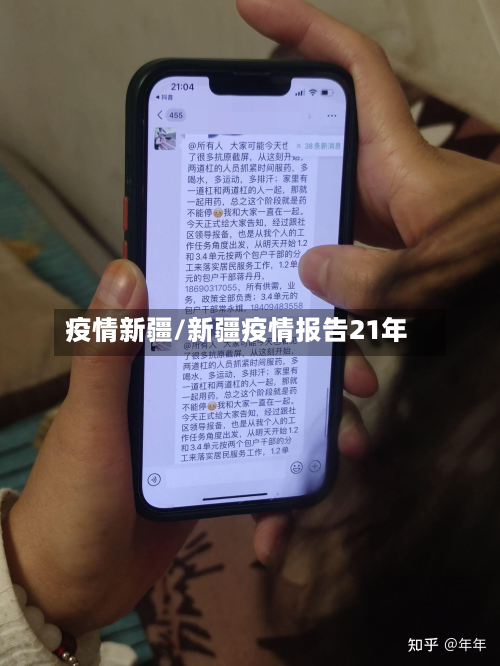疫情新疆/新疆疫情报告21年