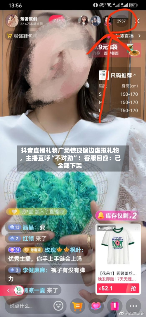 抖音直播礼物广场惊现擦边虚拟礼物，主播直呼“不对劲	”！客服回应：已全部下架-第2张图片