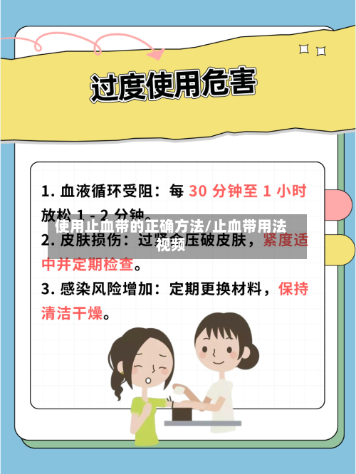 使用止血带的正确方法/止血带用法视频