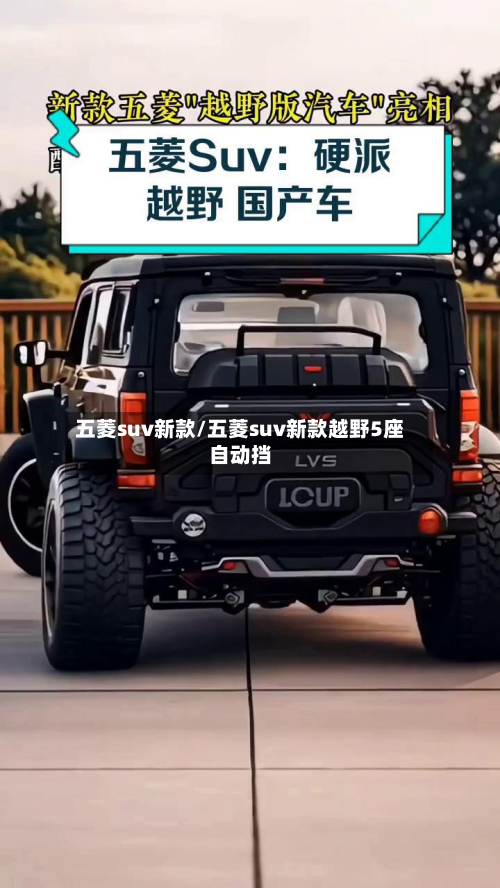 五菱suv新款/五菱suv新款越野5座自动挡-第2张图片