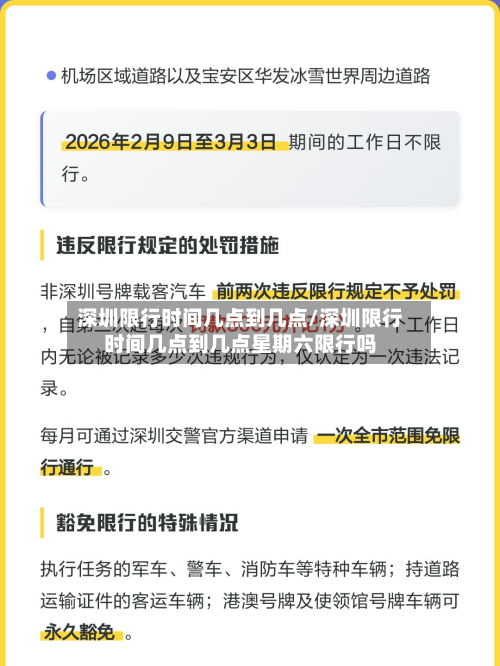 深圳限行时间几点到几点/深圳限行时间几点到几点星期六限行吗-第3张图片