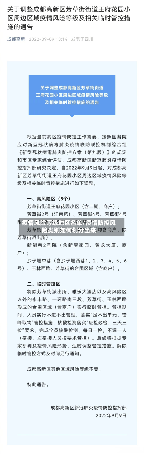 疫情风险等级地区名单/疫情防控风险类别如何划分出来