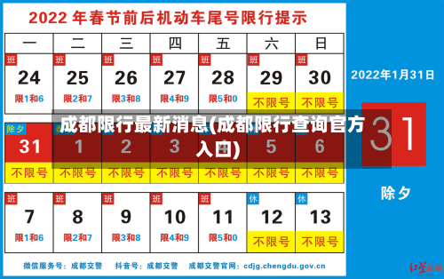 成都限行最新消息(成都限行查询官方入口)