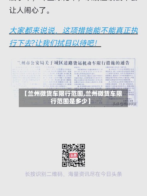 【兰州微货车限行范围,兰州微货车限行范围是多少】-第3张图片