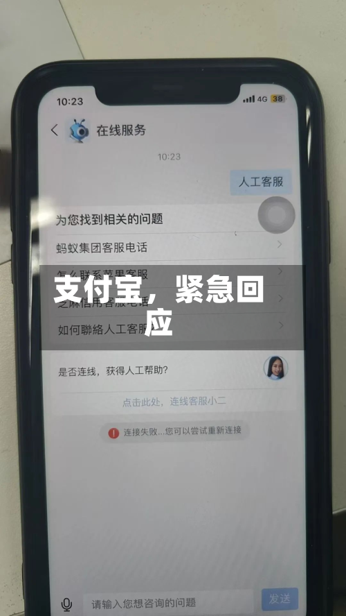 支付宝，紧急回应-第2张图片
