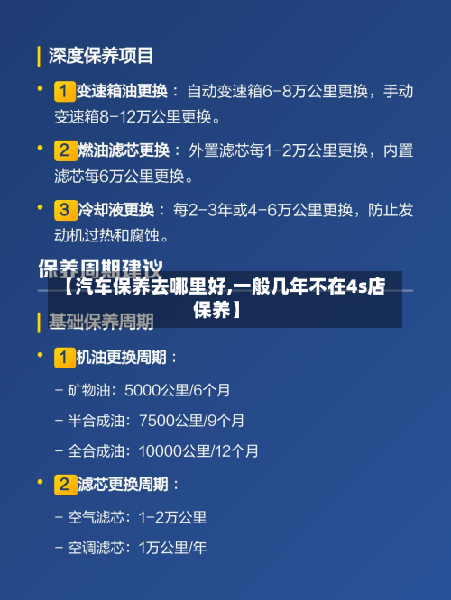【汽车保养去哪里好,一般几年不在4s店保养】