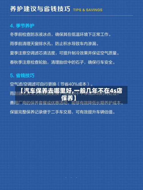 【汽车保养去哪里好,一般几年不在4s店保养】-第3张图片
