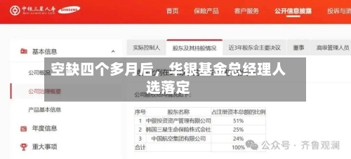 空缺四个多月后，华银基金总经理人选落定-第3张图片