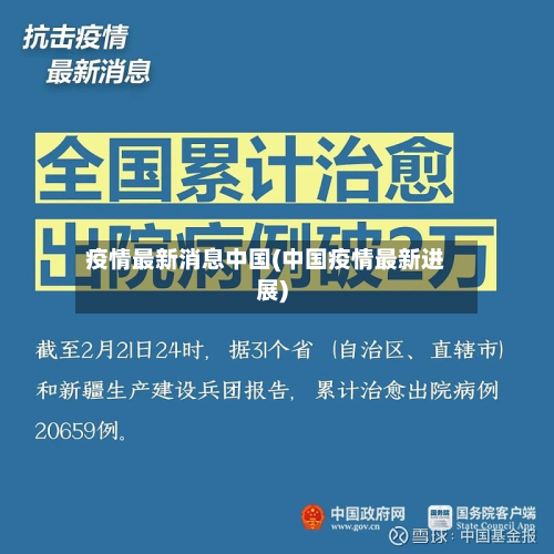 疫情最新消息中国(中国疫情最新进展)-第2张图片