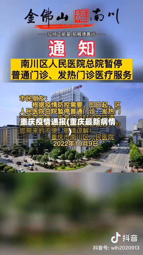 重庆疫情通报(重庆最新病情)-第2张图片