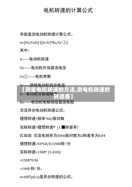【测量电机转速的方法,测电机转速的转速表】