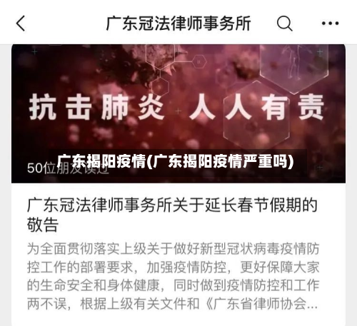 广东揭阳疫情(广东揭阳疫情严重吗)-第2张图片