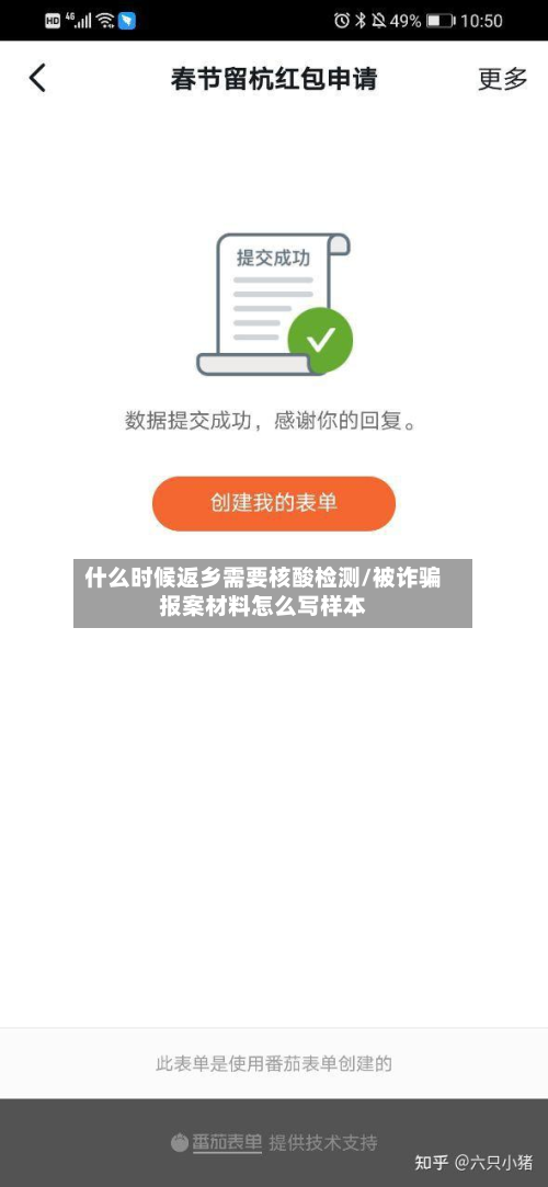 什么时候返乡需要核酸检测/被诈骗报案材料怎么写样本