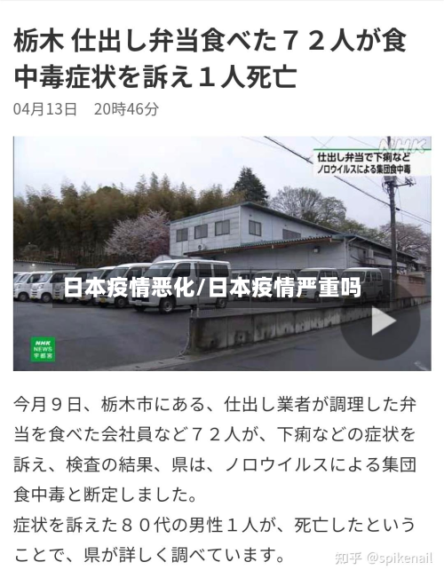 日本疫情恶化/日本疫情严重吗-第2张图片