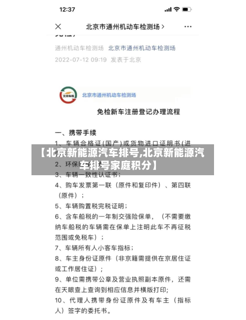 【北京新能源汽车排号,北京新能源汽车排号家庭积分】-第3张图片