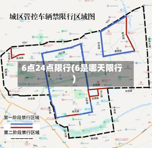 6点24点限行(6是哪天限行)-第2张图片