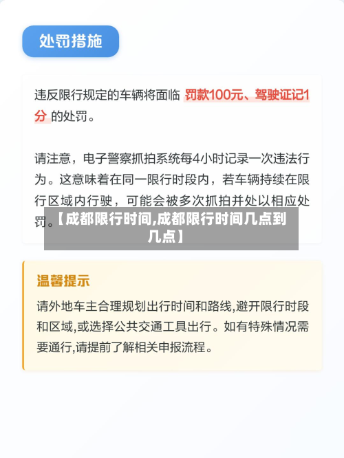 【成都限行时间,成都限行时间几点到几点】