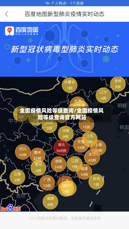 全国疫情风险等级查询/全国疫情风险等级查询官方网站-第3张图片