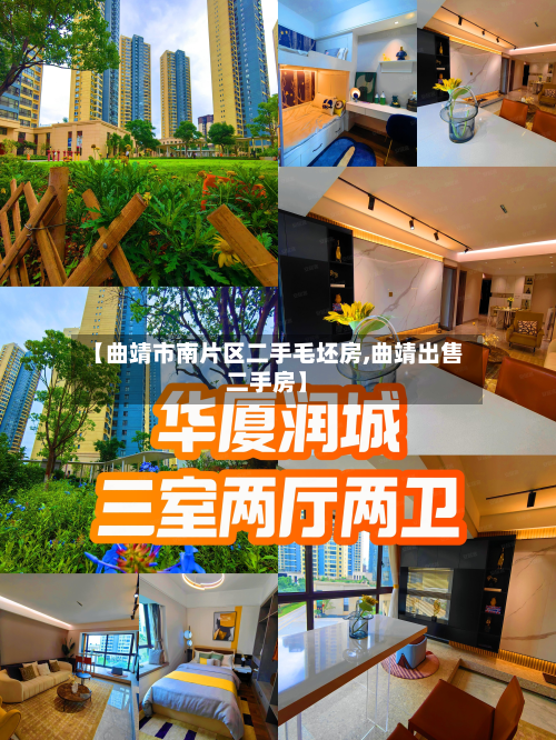 【曲靖市南片区二手毛坯房,曲靖出售二手房】-第3张图片