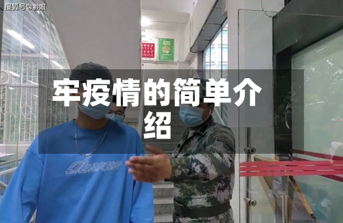 牢疫情的简单介绍-第3张图片