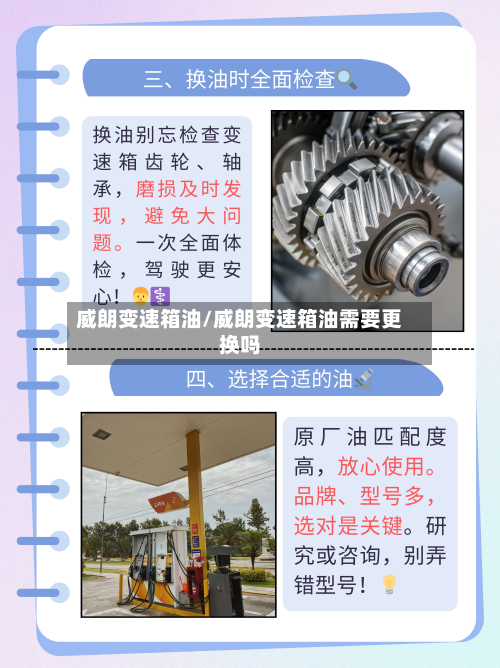 威朗变速箱油/威朗变速箱油需要更换吗