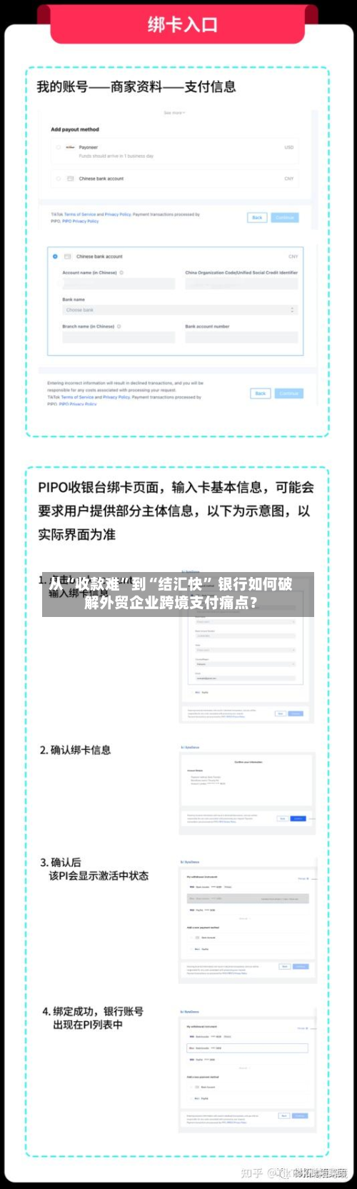 从“收款难”到“结汇快	” 银行如何破解外贸企业跨境支付痛点？-第2张图片