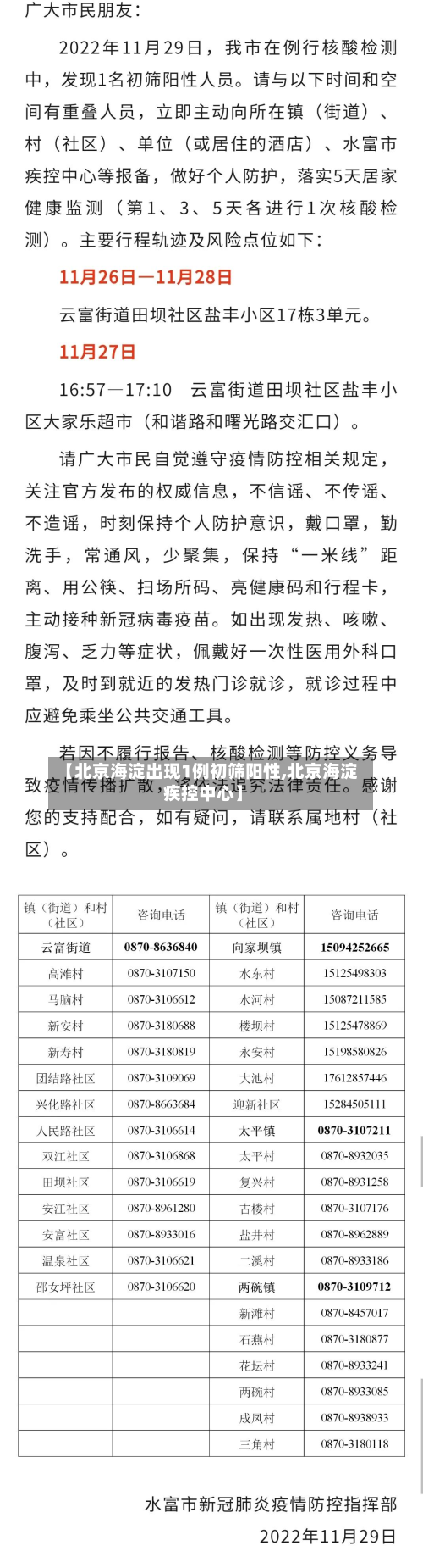【北京海淀出现1例初筛阳性,北京海淀疾控中心】