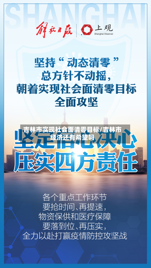吉林市实现社会面清零目标/吉林市经济还有希望吗-第2张图片