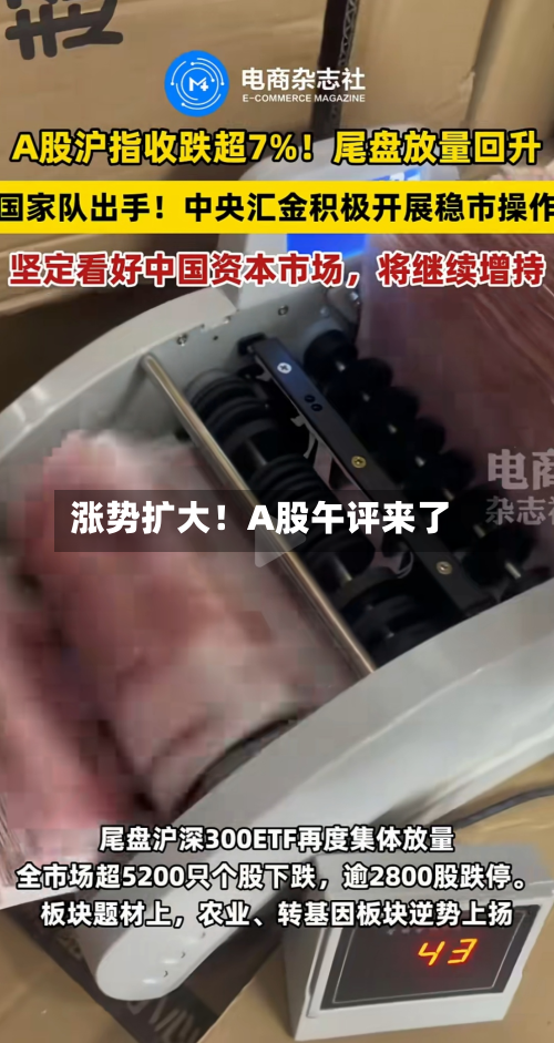 涨势扩大！A股午评来了